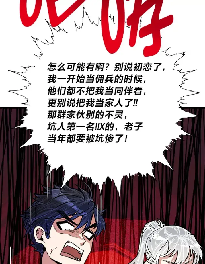 漫画《勇士弟弟是学院老油条》16.矛盾集合体第85张图