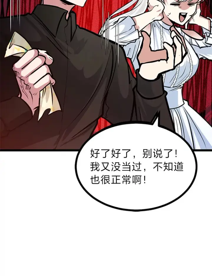 漫画《勇士弟弟是学院老油条》16.矛盾集合体第86张图