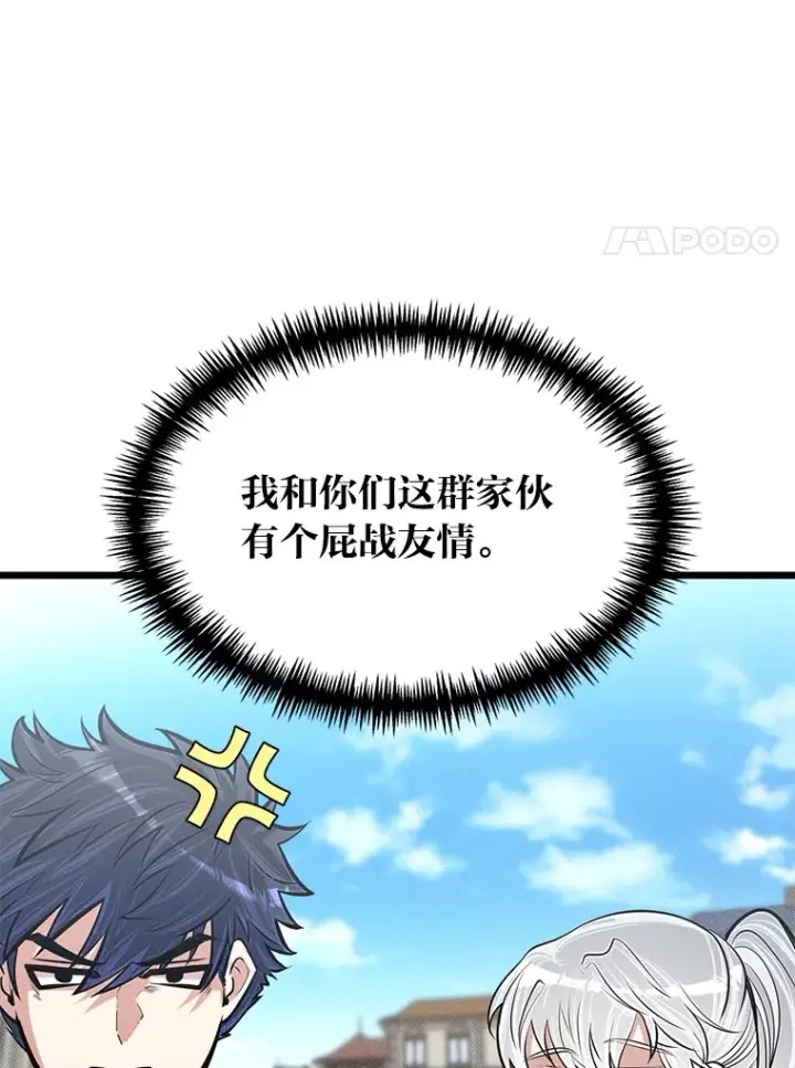 漫画《勇士弟弟是学院老油条》16.矛盾集合体第87张图