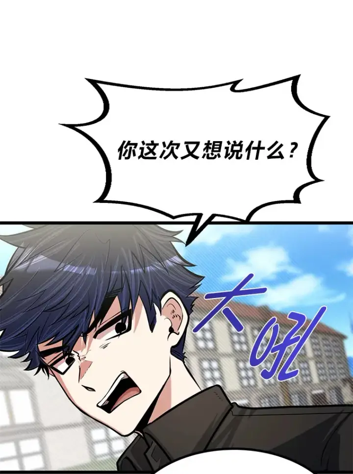 漫画《勇士弟弟是学院老油条》16.矛盾集合体第89张图