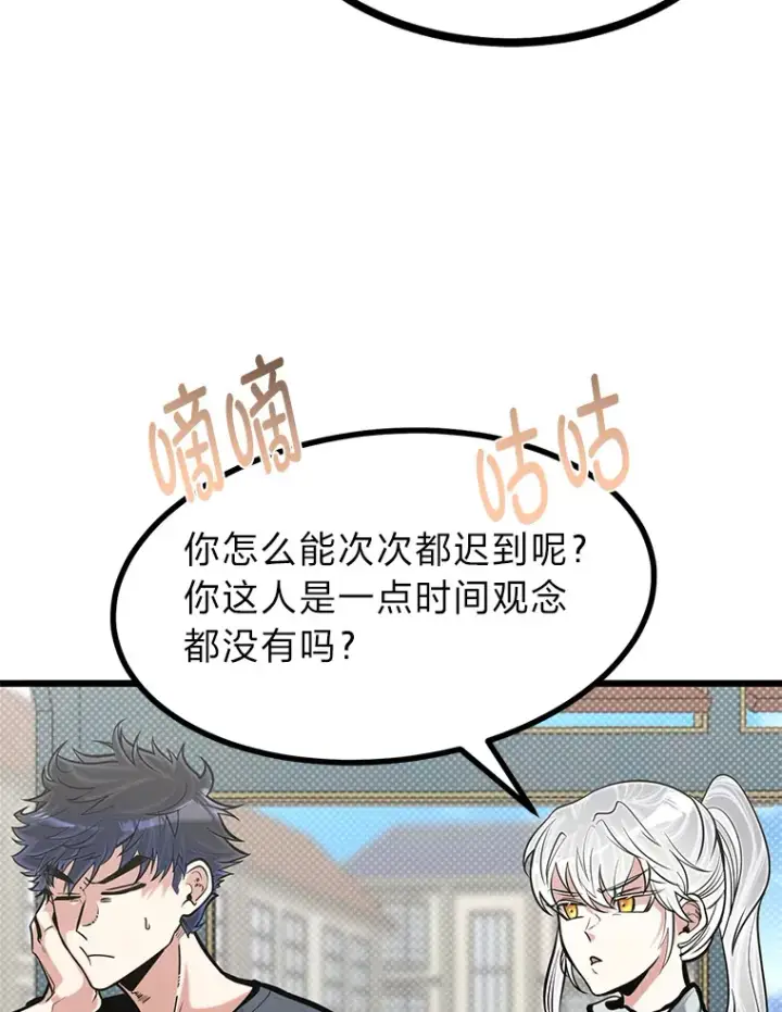 漫画《勇士弟弟是学院老油条》16.矛盾集合体第9张图