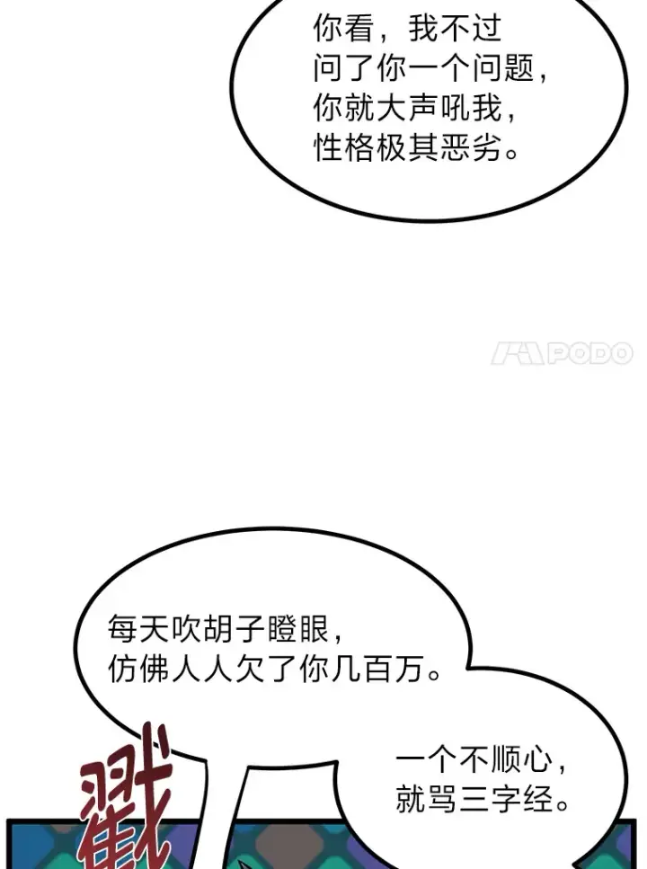 漫画《勇士弟弟是学院老油条》16.矛盾集合体第90张图