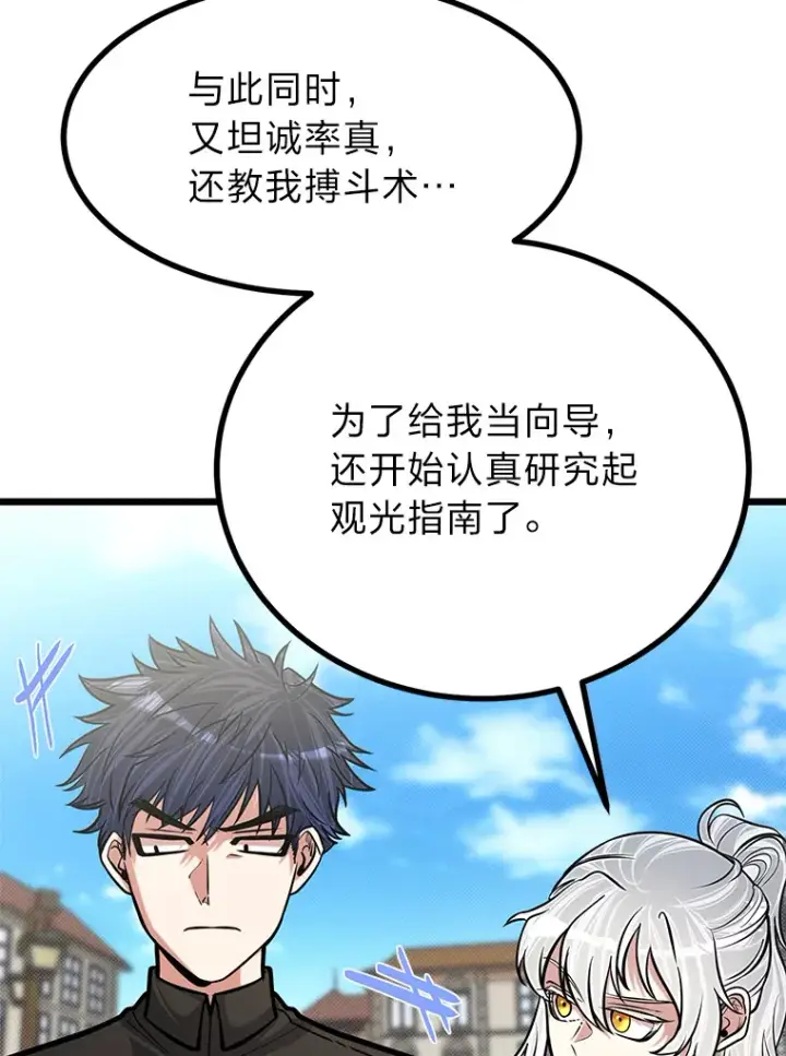 漫画《勇士弟弟是学院老油条》16.矛盾集合体第92张图