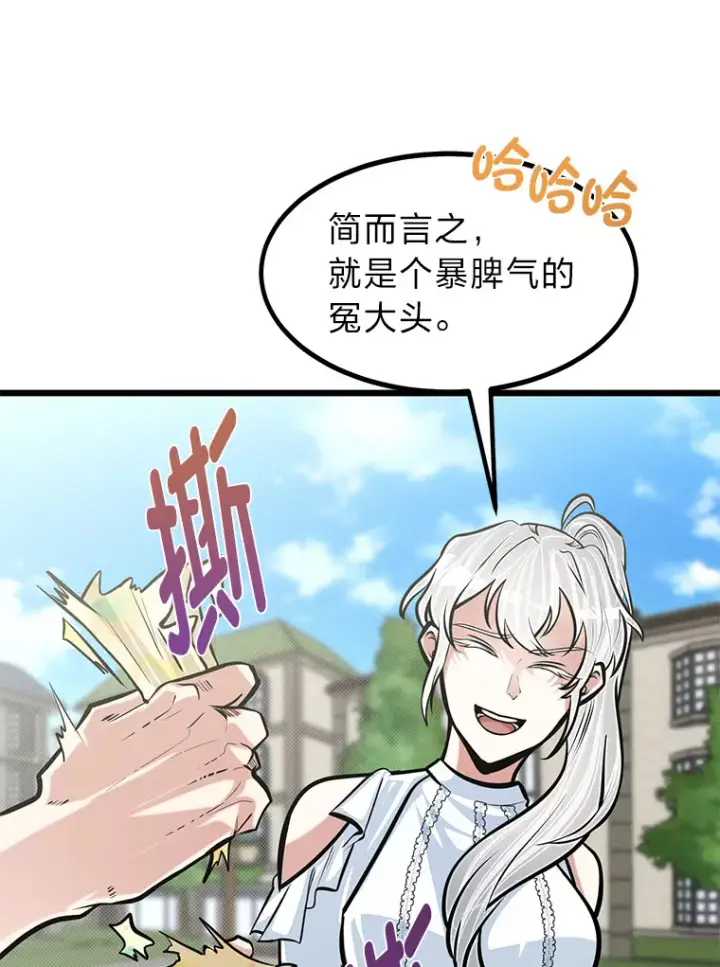 漫画《勇士弟弟是学院老油条》16.矛盾集合体第94张图