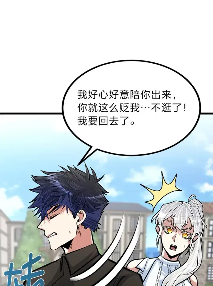 漫画《勇士弟弟是学院老油条》16.矛盾集合体第96张图