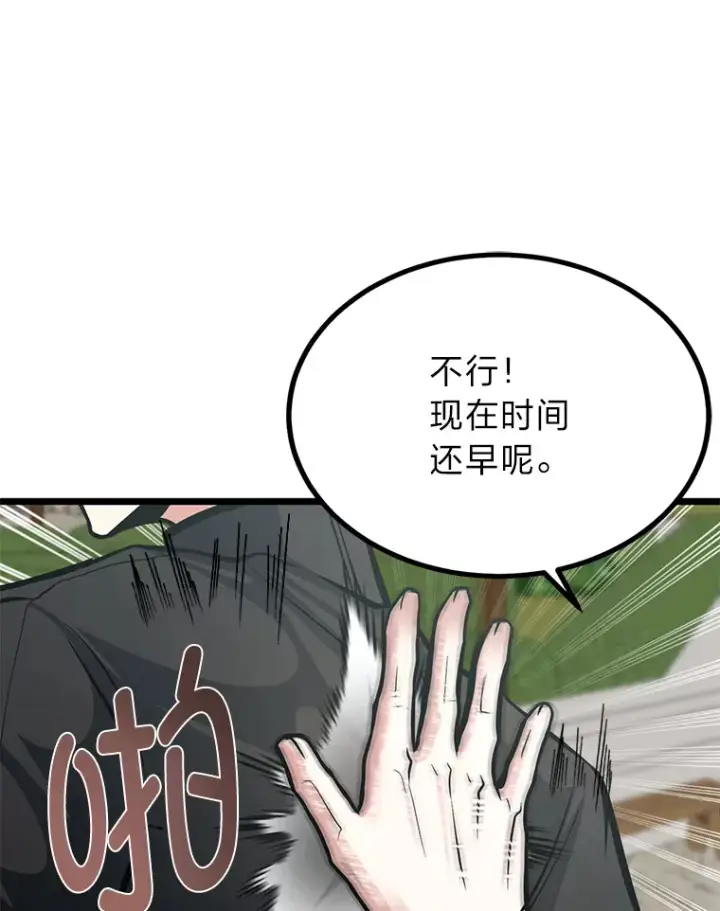 漫画《勇士弟弟是学院老油条》16.矛盾集合体第98张图
