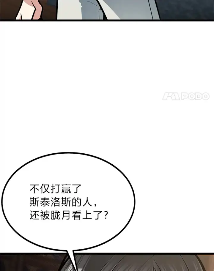 漫画《勇士弟弟是学院老油条》17.小姐的朋友第100张图