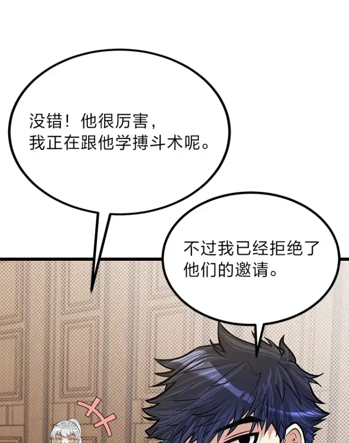 漫画《勇士弟弟是学院老油条》17.小姐的朋友第102张图