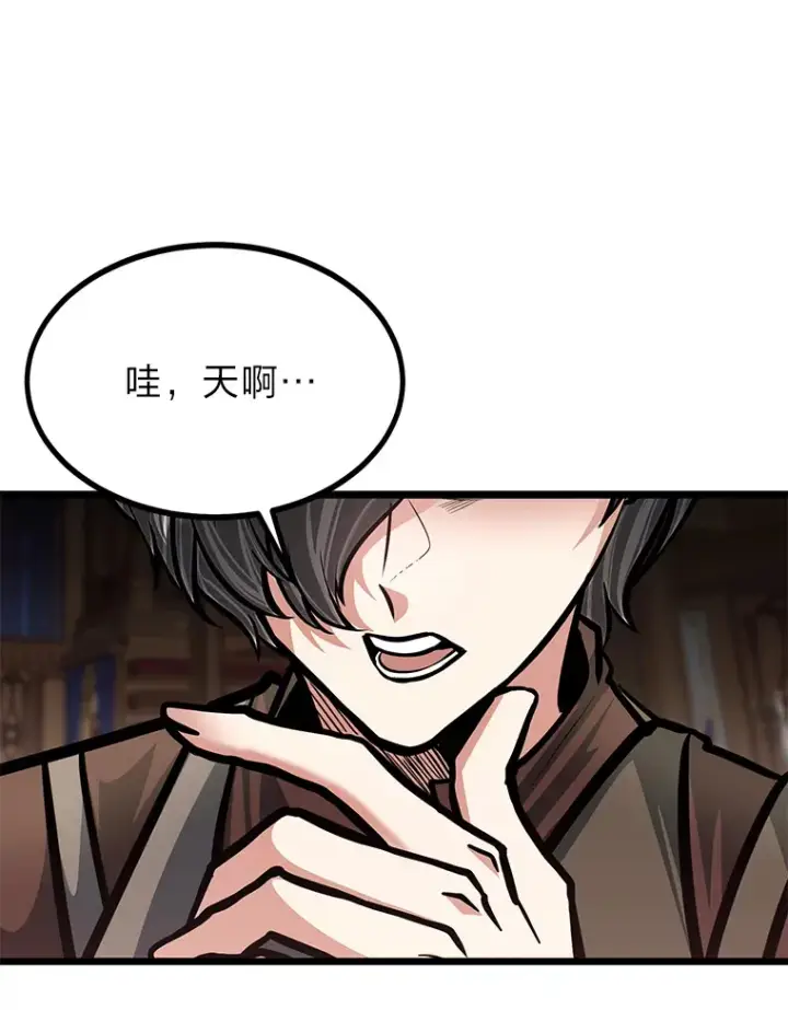 漫画《勇士弟弟是学院老油条》17.小姐的朋友第104张图