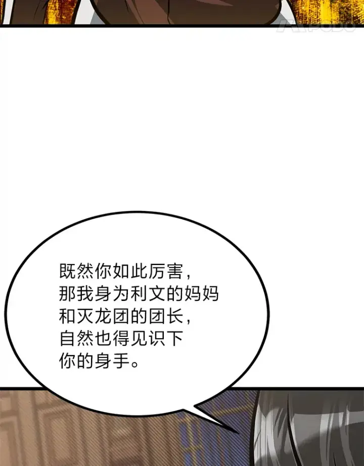漫画《勇士弟弟是学院老油条》17.小姐的朋友第107张图