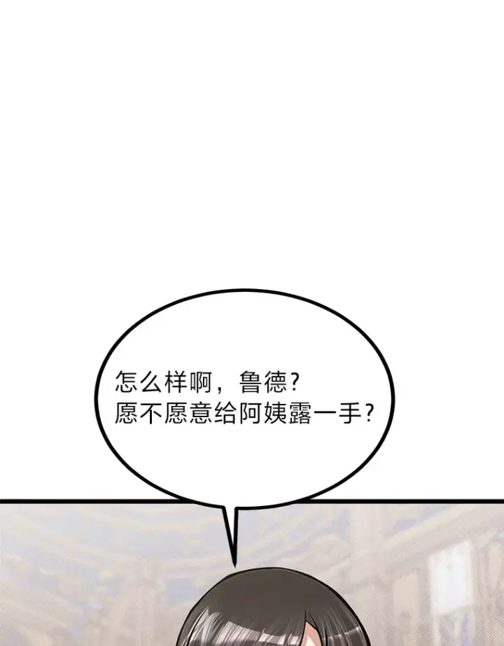 漫画《勇士弟弟是学院老油条》17.小姐的朋友第109张图