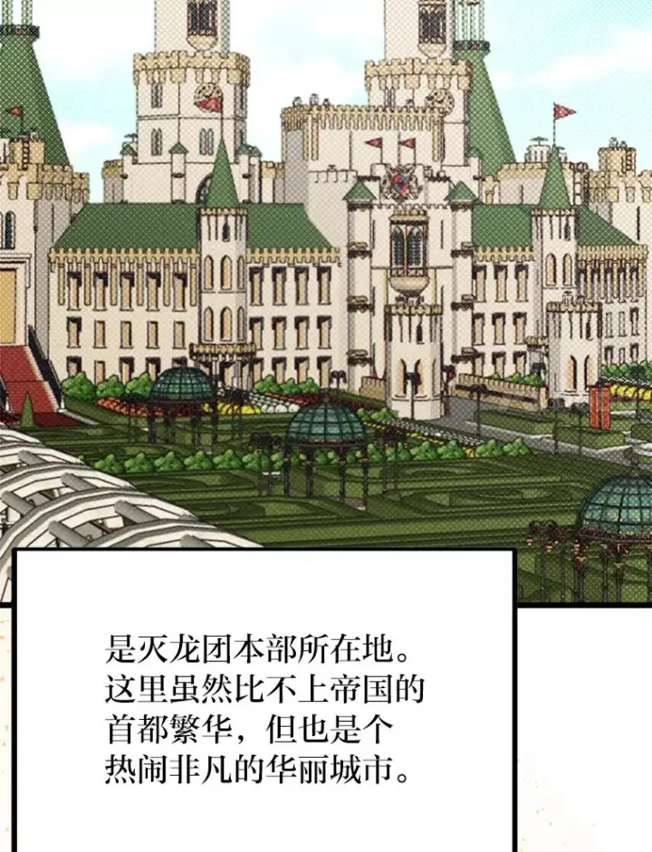 漫画《勇士弟弟是学院老油条》17.小姐的朋友第11张图