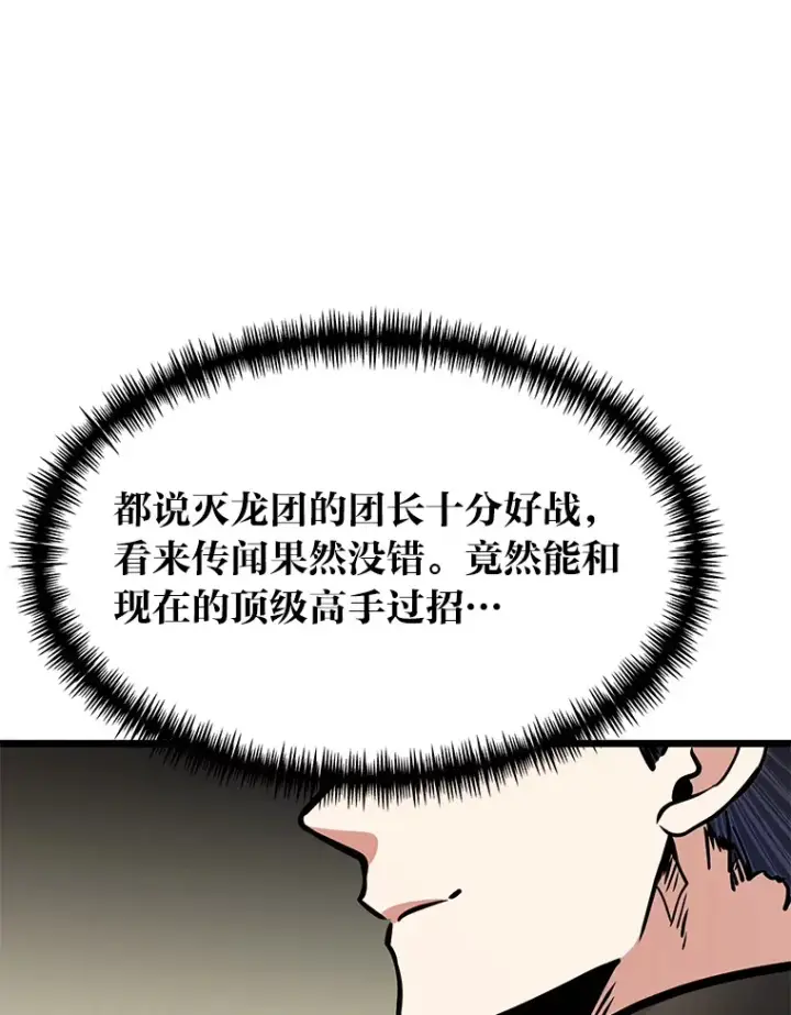 漫画《勇士弟弟是学院老油条》17.小姐的朋友第112张图