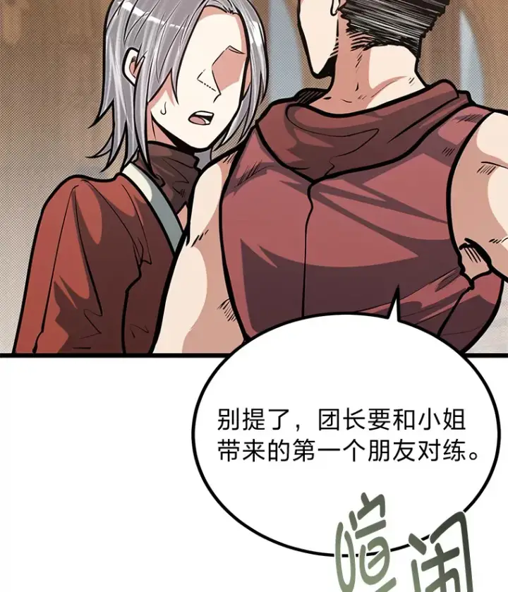 漫画《勇士弟弟是学院老油条》17.小姐的朋友第118张图