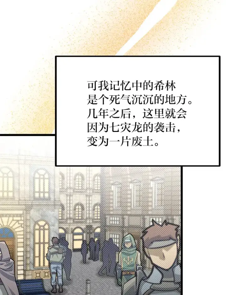 漫画《勇士弟弟是学院老油条》17.小姐的朋友第13张图