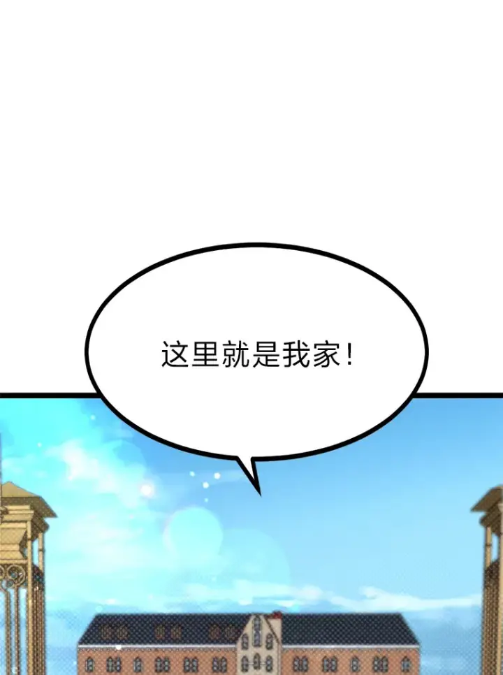 漫画《勇士弟弟是学院老油条》17.小姐的朋友第17张图