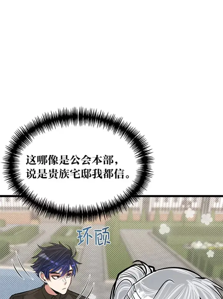 漫画《勇士弟弟是学院老油条》17.小姐的朋友第19张图