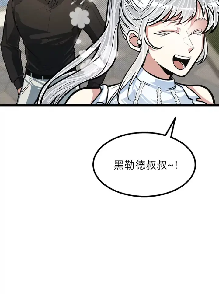 漫画《勇士弟弟是学院老油条》17.小姐的朋友第20张图