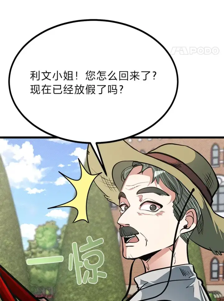 漫画《勇士弟弟是学院老油条》17.小姐的朋友第21张图