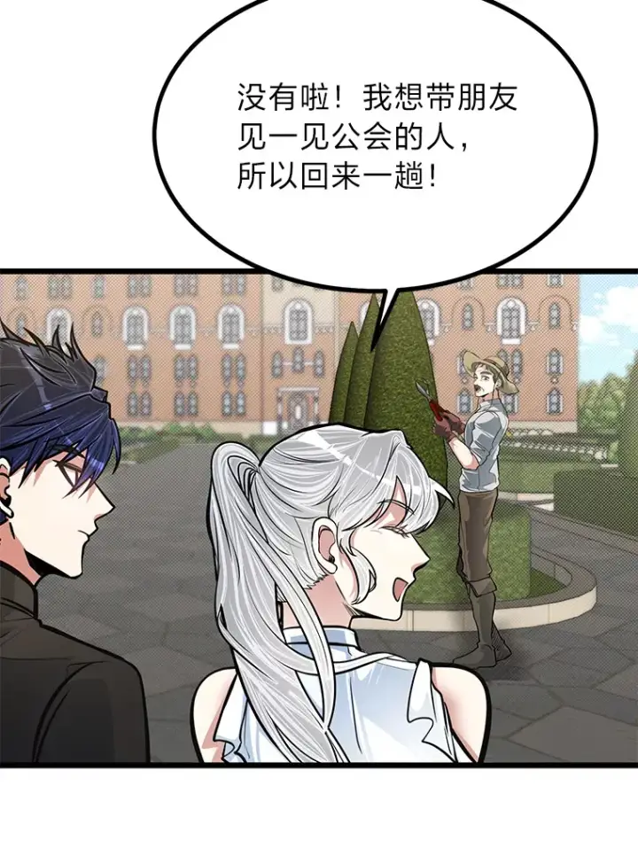 漫画《勇士弟弟是学院老油条》17.小姐的朋友第23张图