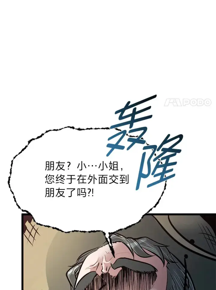 漫画《勇士弟弟是学院老油条》17.小姐的朋友第24张图
