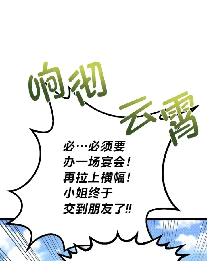 漫画《勇士弟弟是学院老油条》17.小姐的朋友第26张图