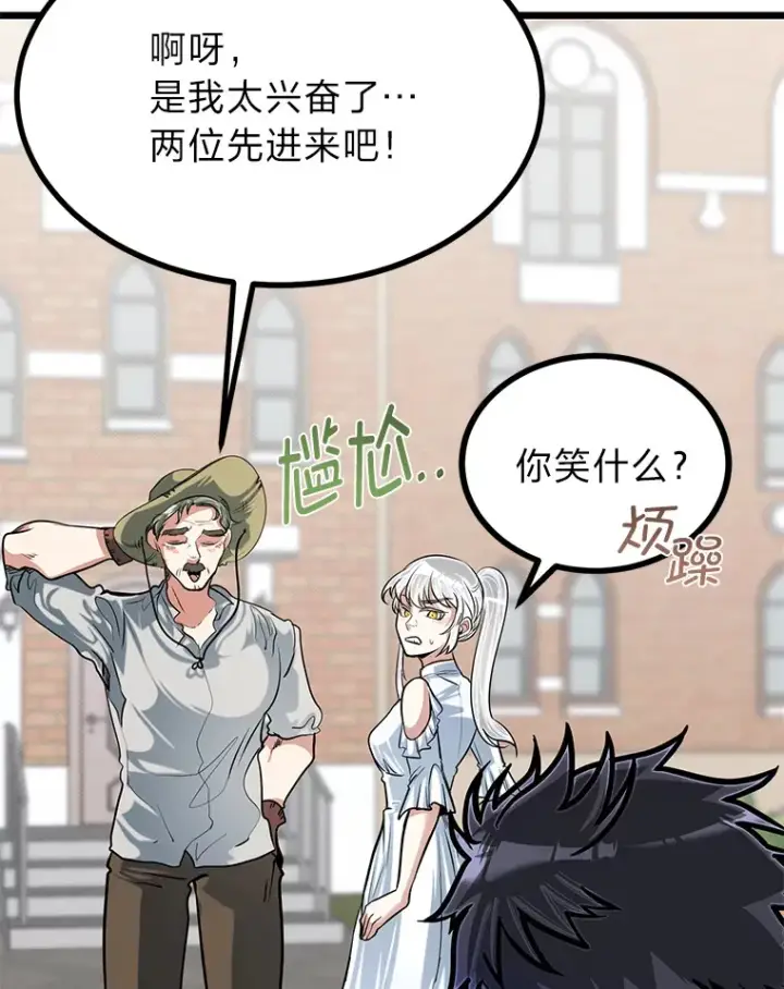 漫画《勇士弟弟是学院老油条》17.小姐的朋友第29张图