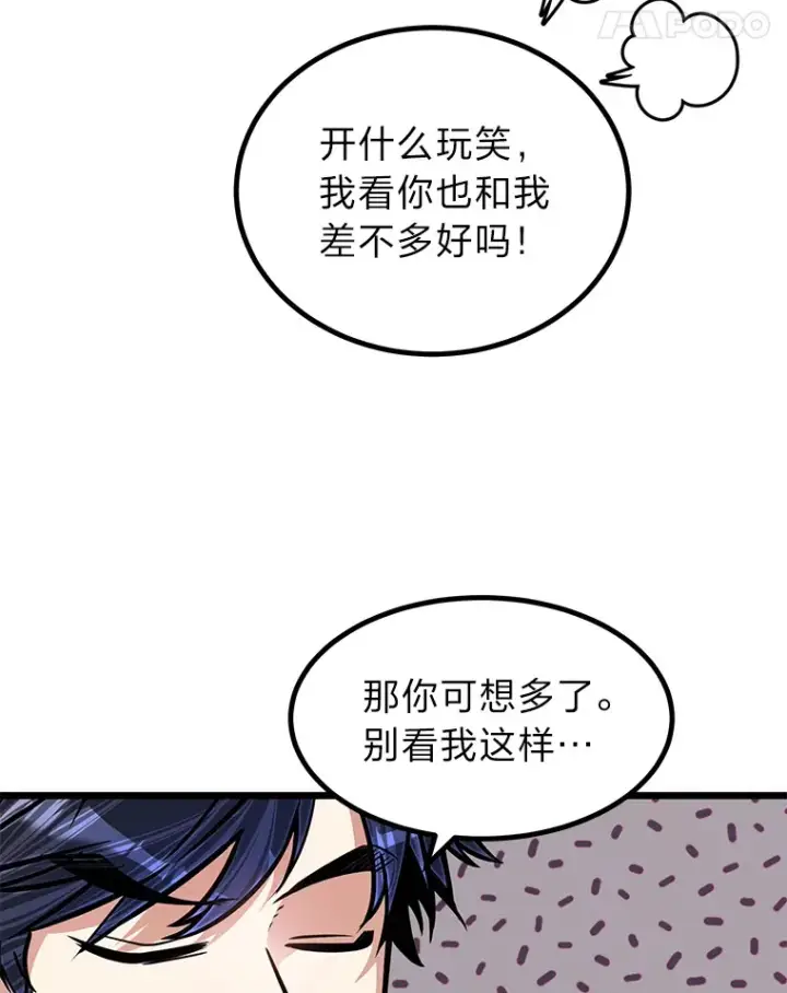 漫画《勇士弟弟是学院老油条》17.小姐的朋友第31张图