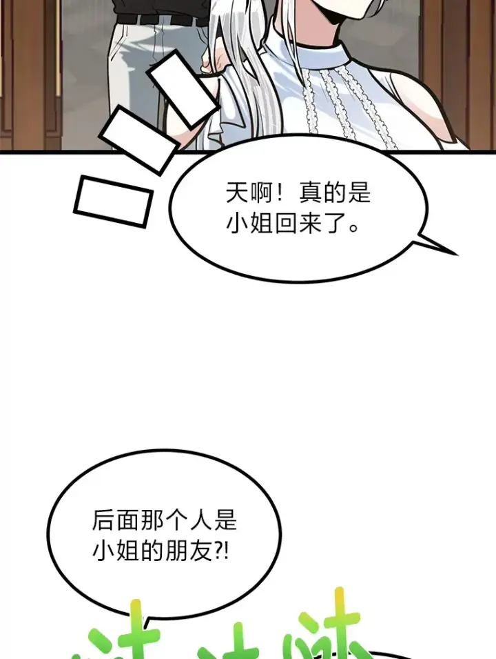 漫画《勇士弟弟是学院老油条》17.小姐的朋友第36张图