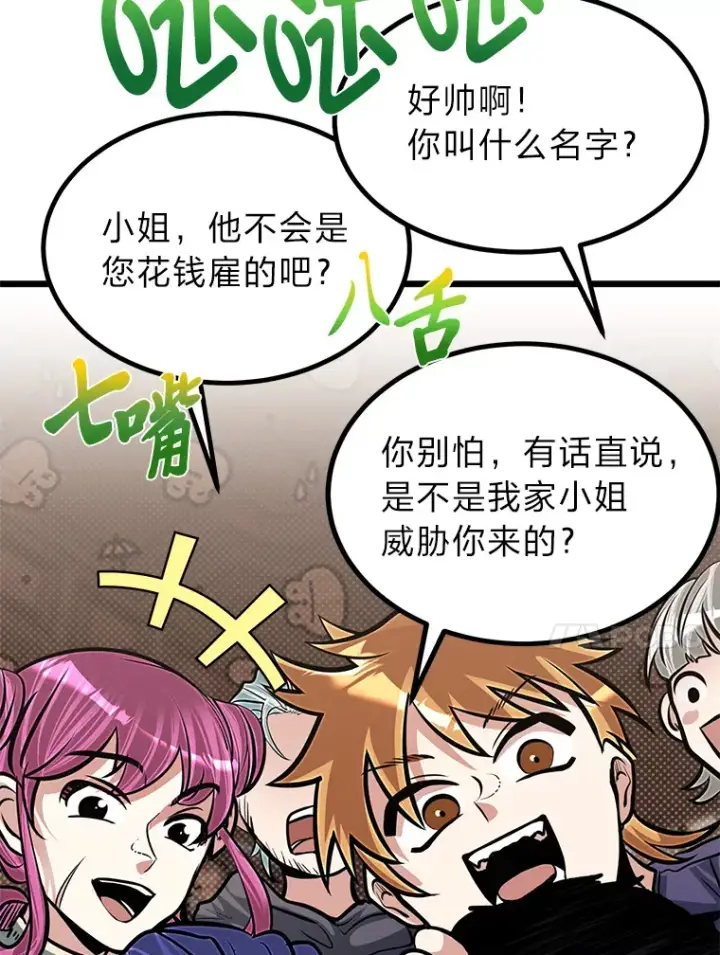 漫画《勇士弟弟是学院老油条》17.小姐的朋友第37张图