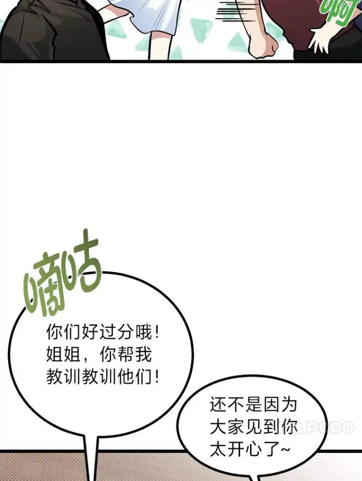 漫画《勇士弟弟是学院老油条》17.小姐的朋友第40张图