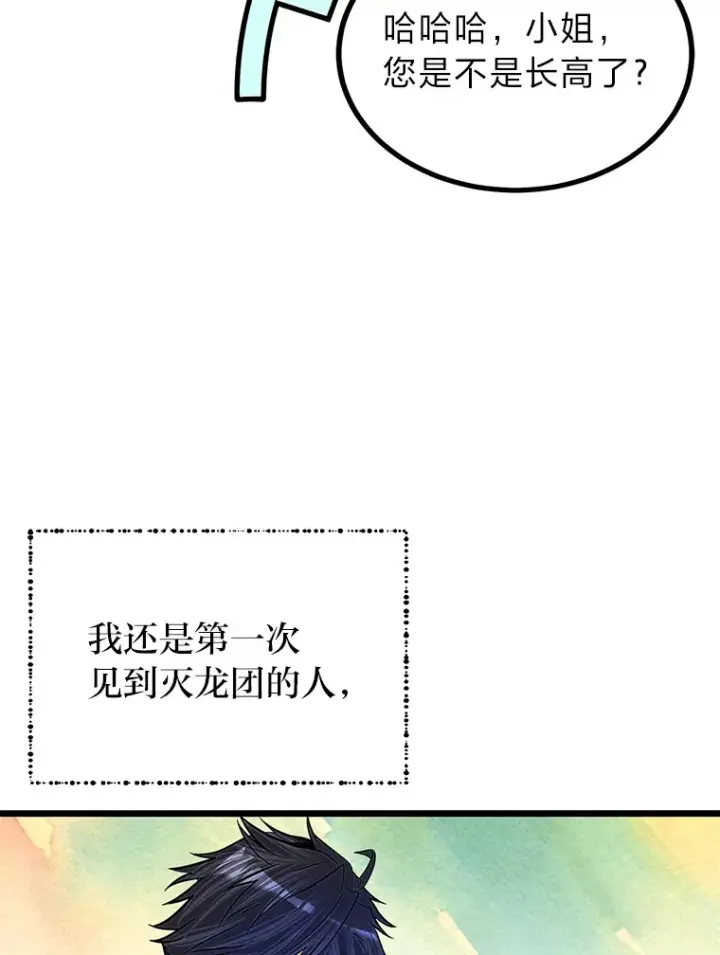 漫画《勇士弟弟是学院老油条》17.小姐的朋友第42张图