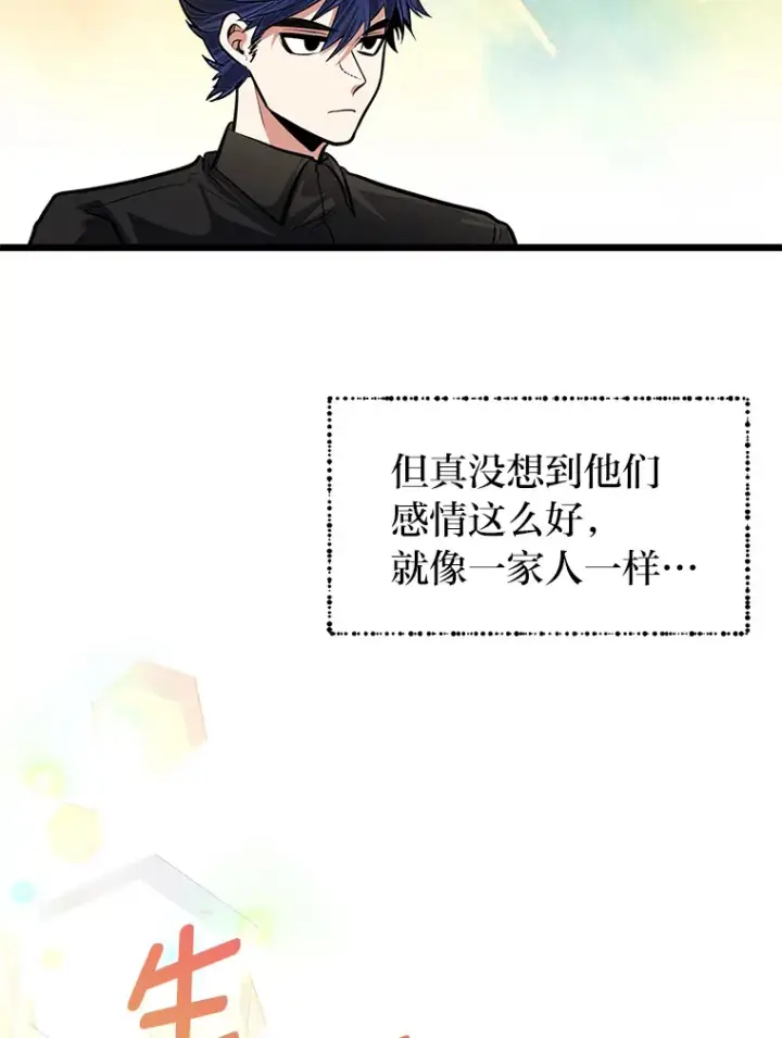 漫画《勇士弟弟是学院老油条》17.小姐的朋友第43张图