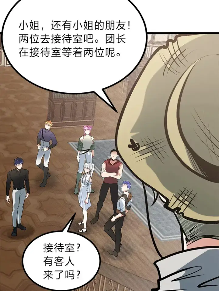 漫画《勇士弟弟是学院老油条》17.小姐的朋友第46张图