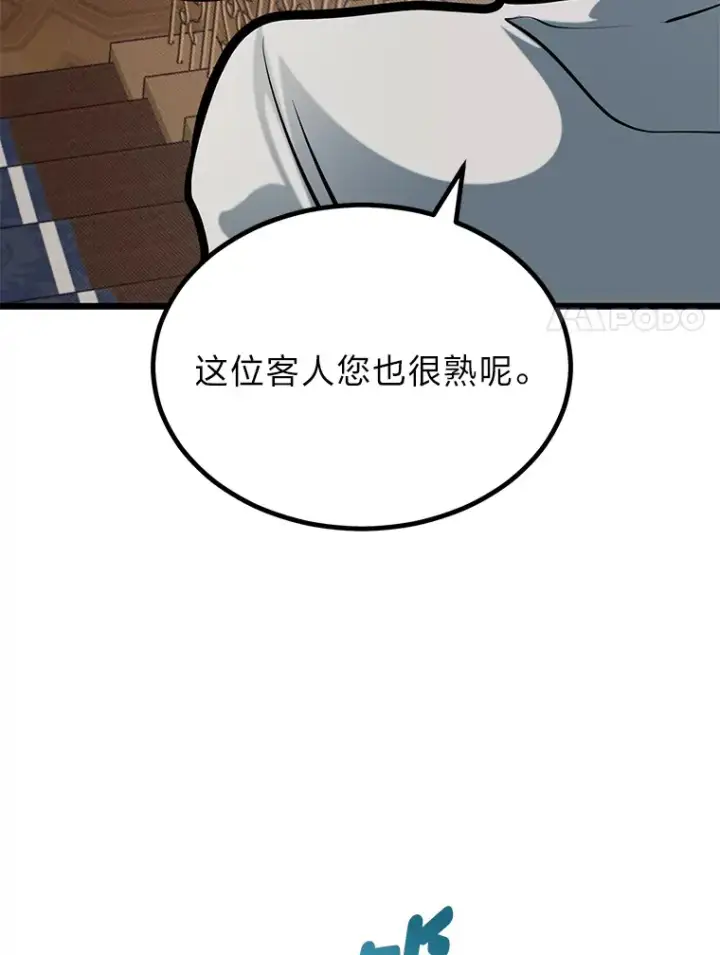 漫画《勇士弟弟是学院老油条》17.小姐的朋友第47张图
