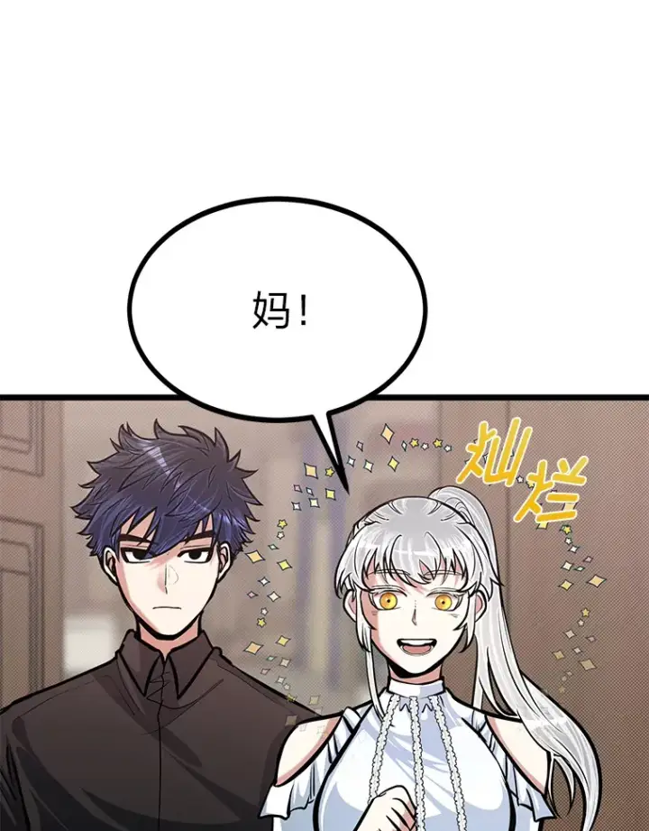 漫画《勇士弟弟是学院老油条》17.小姐的朋友第49张图