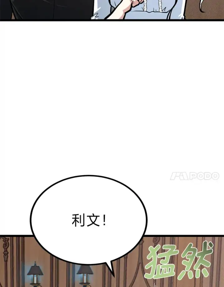 漫画《勇士弟弟是学院老油条》17.小姐的朋友第50张图