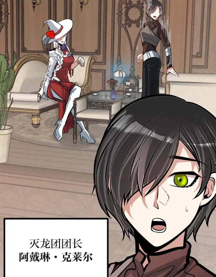 漫画《勇士弟弟是学院老油条》17.小姐的朋友第51张图