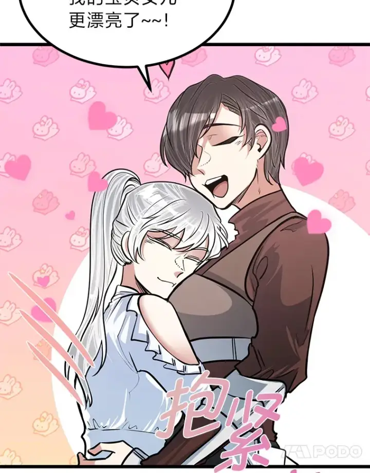 漫画《勇士弟弟是学院老油条》17.小姐的朋友第53张图
