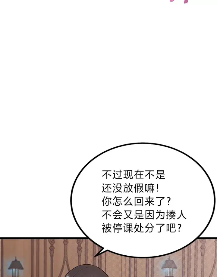 漫画《勇士弟弟是学院老油条》17.小姐的朋友第54张图