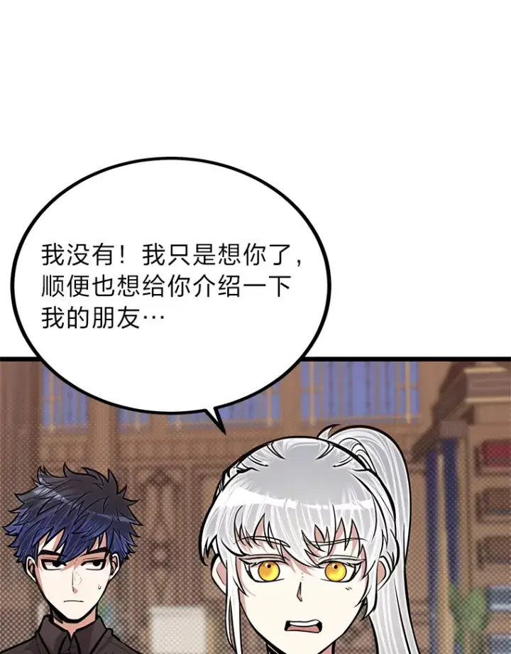 漫画《勇士弟弟是学院老油条》17.小姐的朋友第56张图