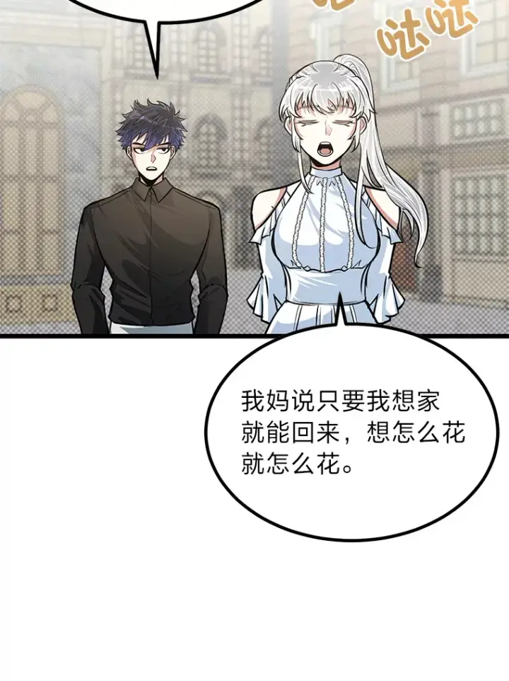 漫画《勇士弟弟是学院老油条》17.小姐的朋友第6张图