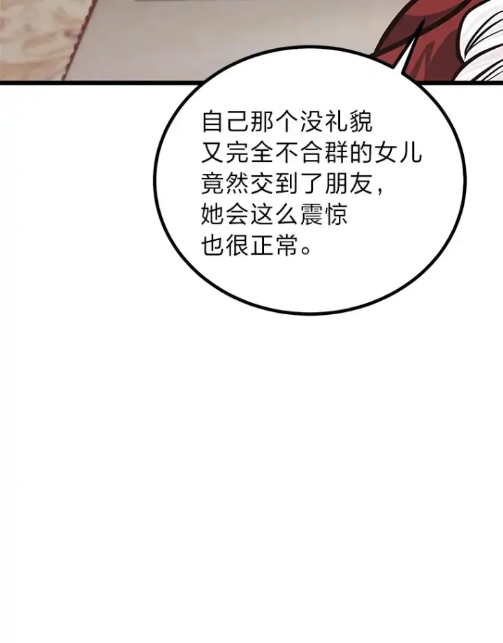 漫画《勇士弟弟是学院老油条》17.小姐的朋友第61张图