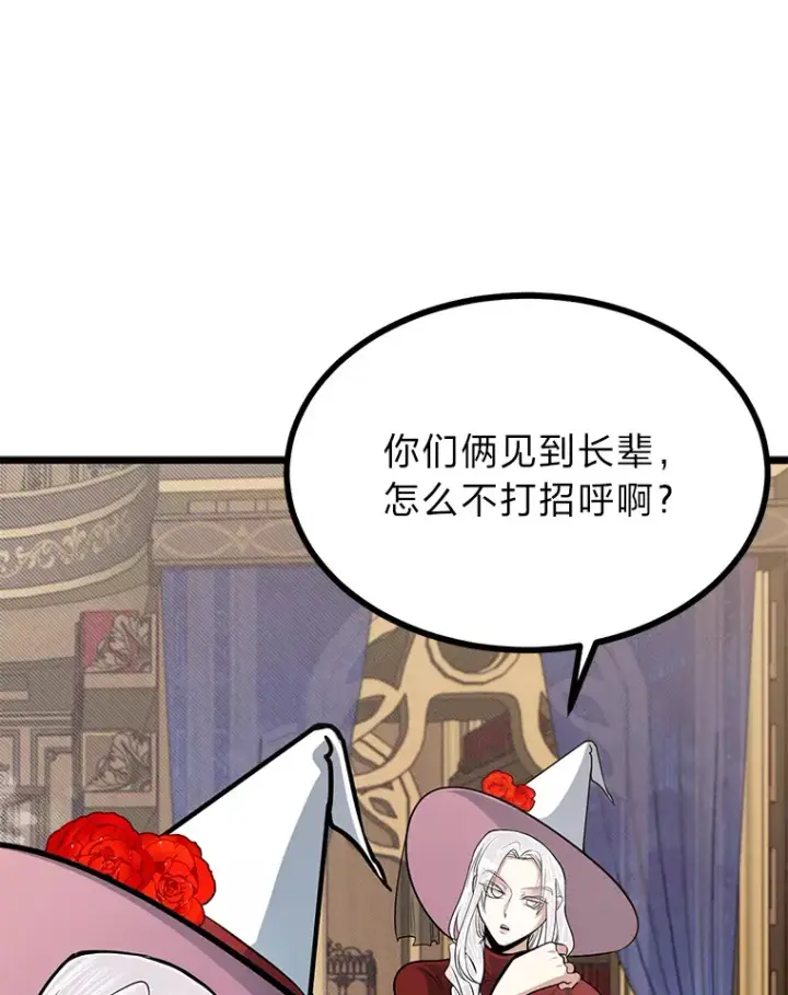漫画《勇士弟弟是学院老油条》17.小姐的朋友第63张图