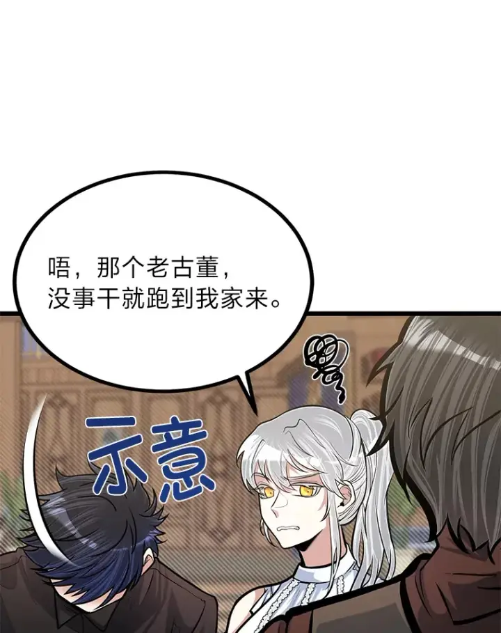 漫画《勇士弟弟是学院老油条》17.小姐的朋友第65张图