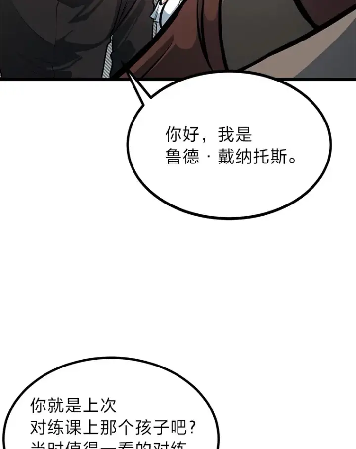 漫画《勇士弟弟是学院老油条》17.小姐的朋友第66张图