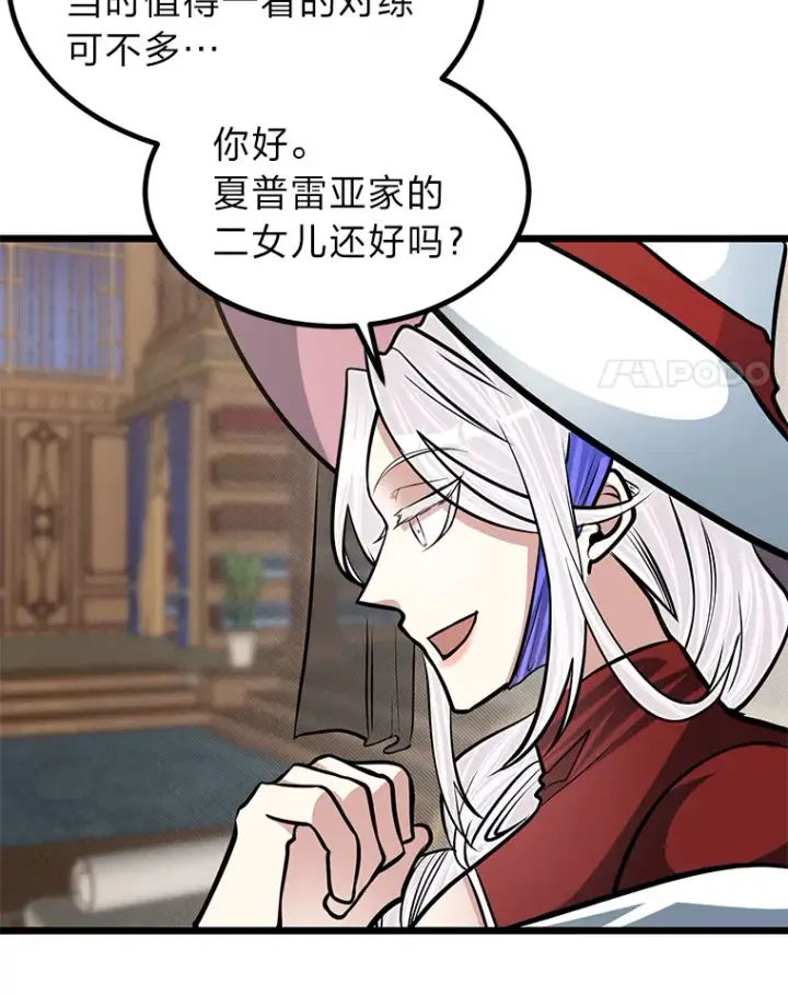 漫画《勇士弟弟是学院老油条》17.小姐的朋友第67张图