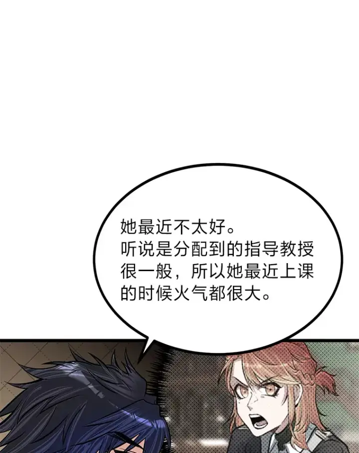 漫画《勇士弟弟是学院老油条》17.小姐的朋友第68张图