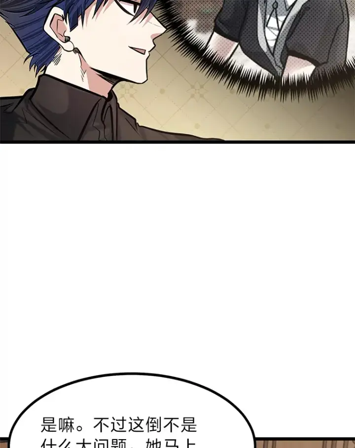 漫画《勇士弟弟是学院老油条》17.小姐的朋友第69张图