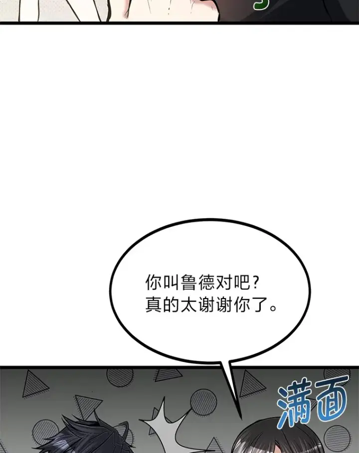 漫画《勇士弟弟是学院老油条》17.小姐的朋友第71张图